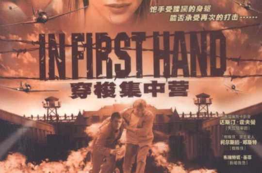 穿梭集中營