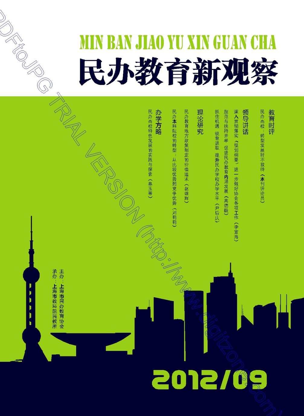 民办教育新观察