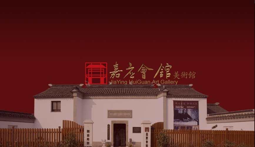 蘇州嘉應(yīng)會(huì)館