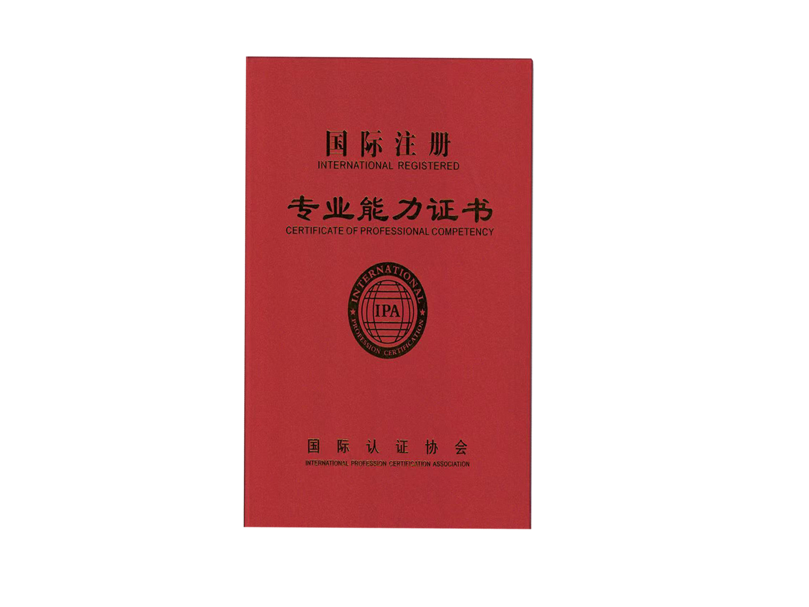 国际汉语教师资格证书