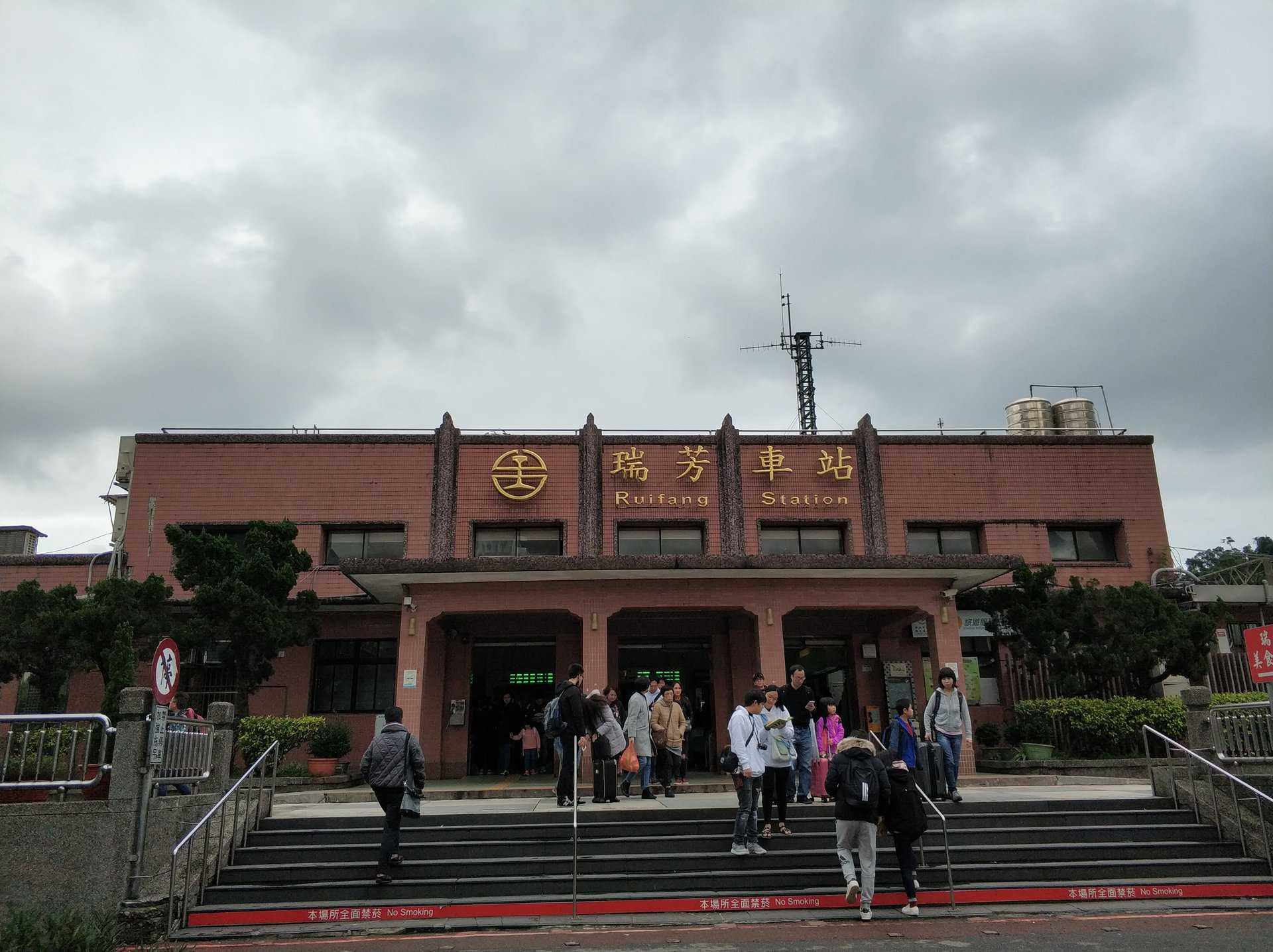 瑞芳站