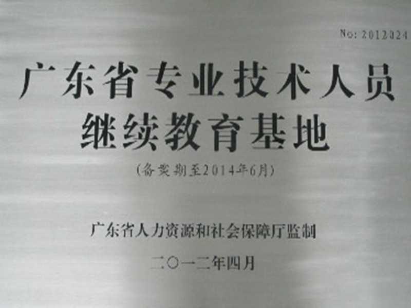EE专业技术人员远程教育网