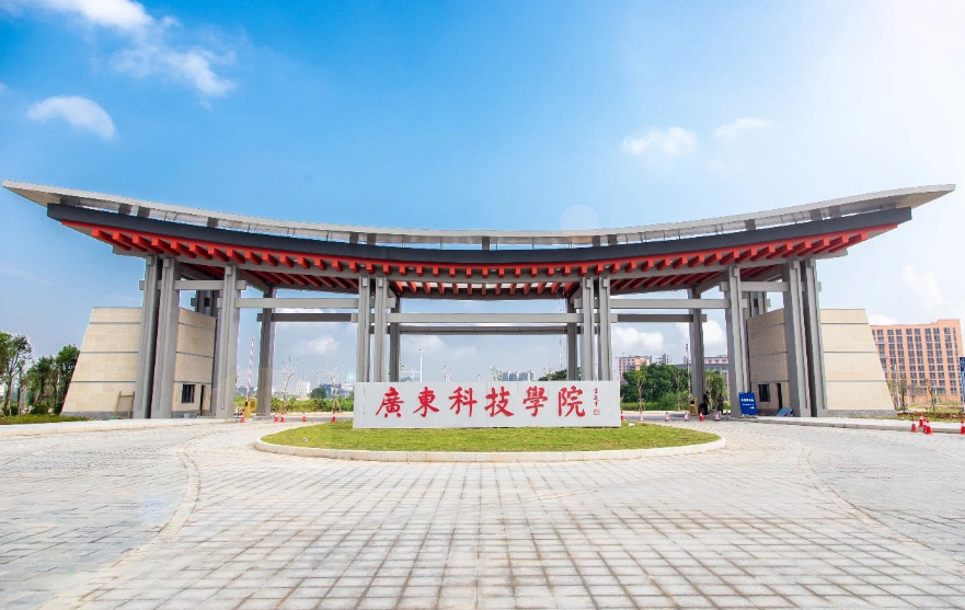 廣東科技學(xué)院