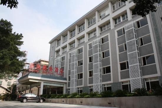 新興商務(wù)酒店