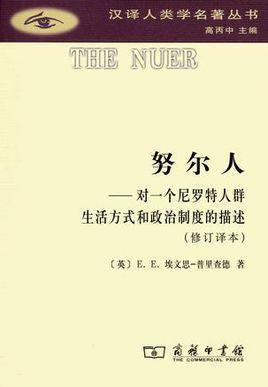 努爾人