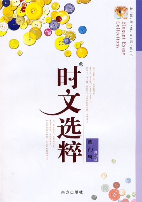 時文選粹