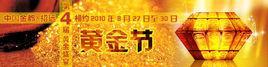 黄金节