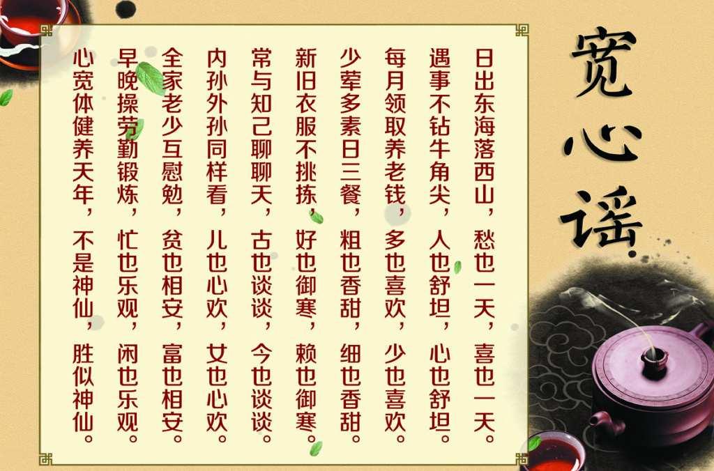 宽心谣