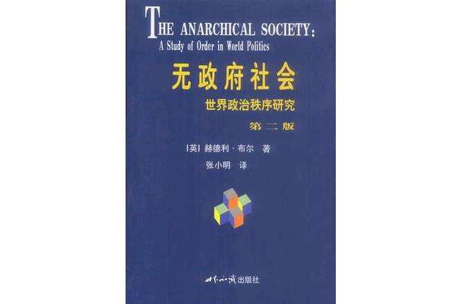 無政府社會