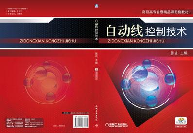 自動線控制技術(shù)
