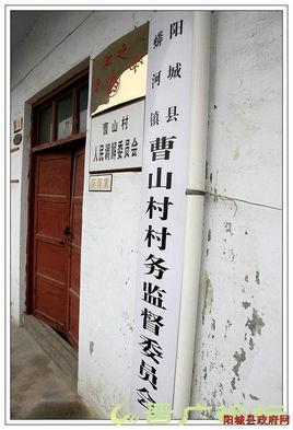 曹山村