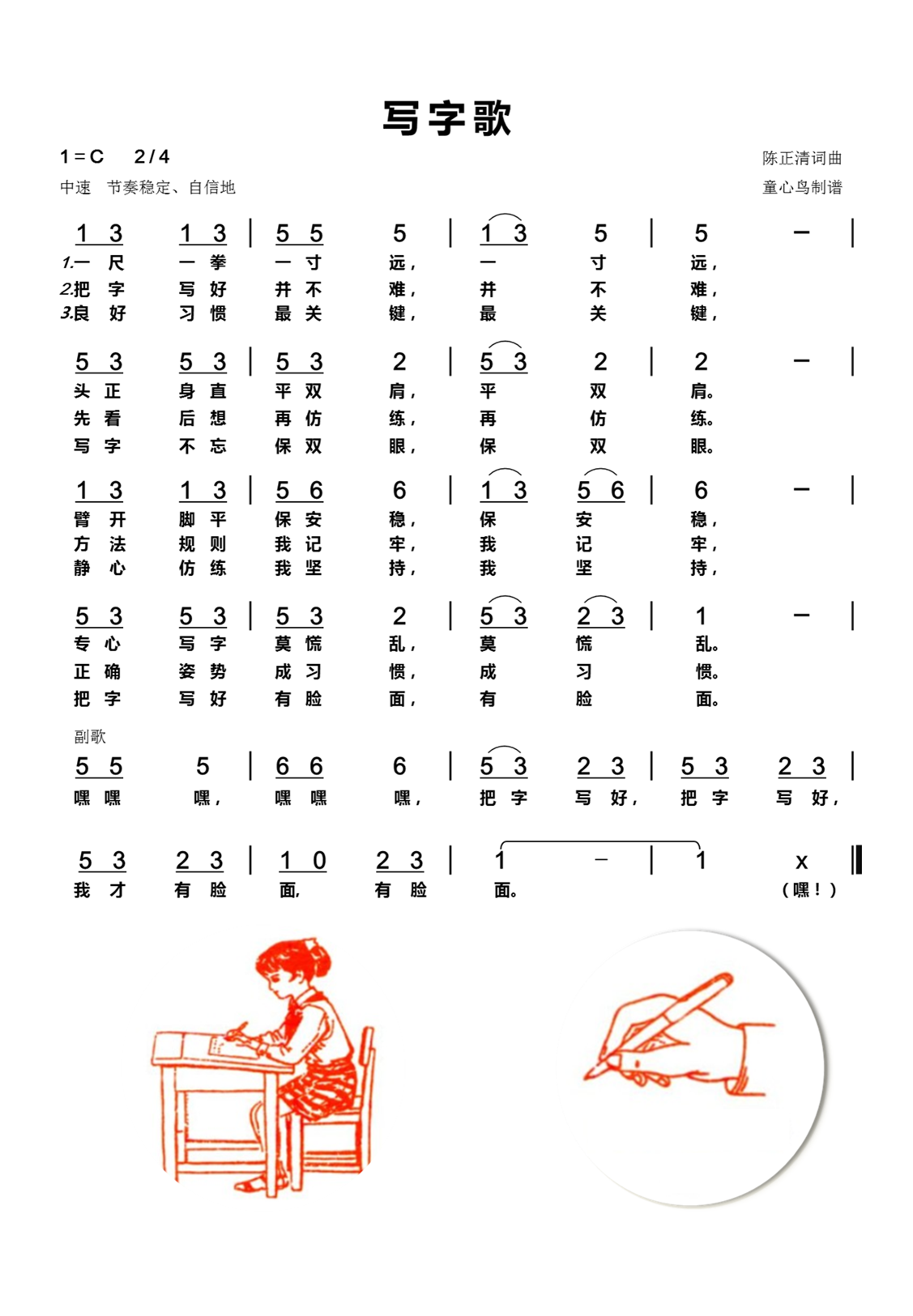 寫(xiě)字歌