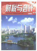 财税与会计