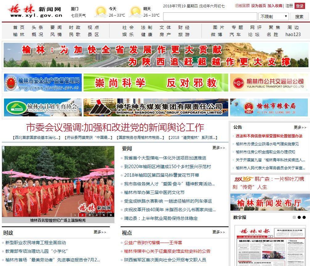 榆林新聞網(wǎng)