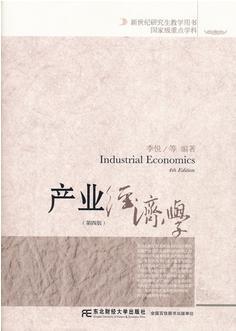 产业经济学