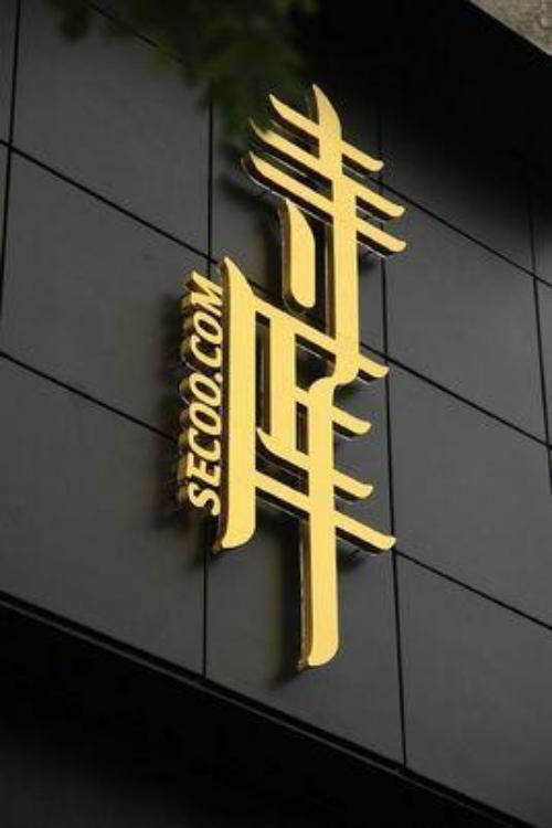 寺庫寄賣
