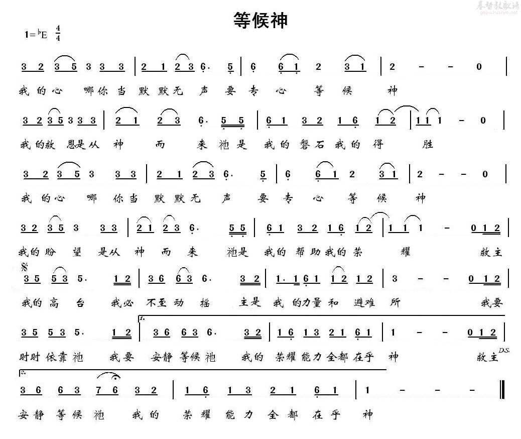 等候神
