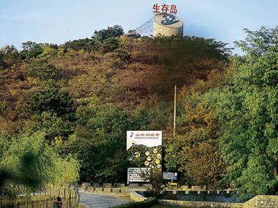生存島旅游新概念基地