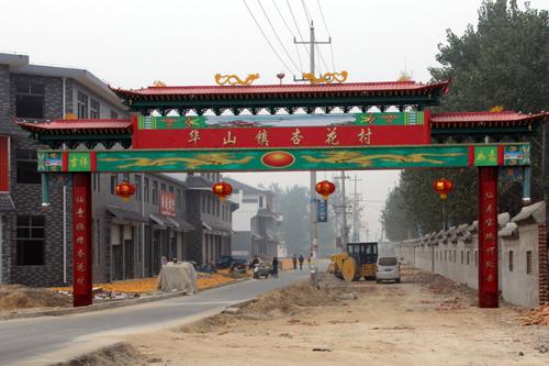 豐縣華山鎮(zhèn)