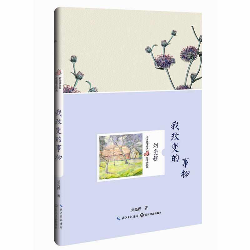 我改變的事物