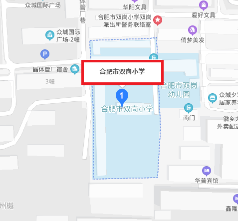 合肥市双岗小学