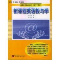 新课程英语教与学