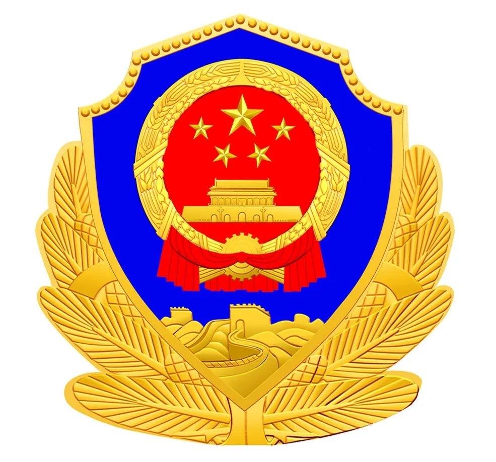 福州市公安局