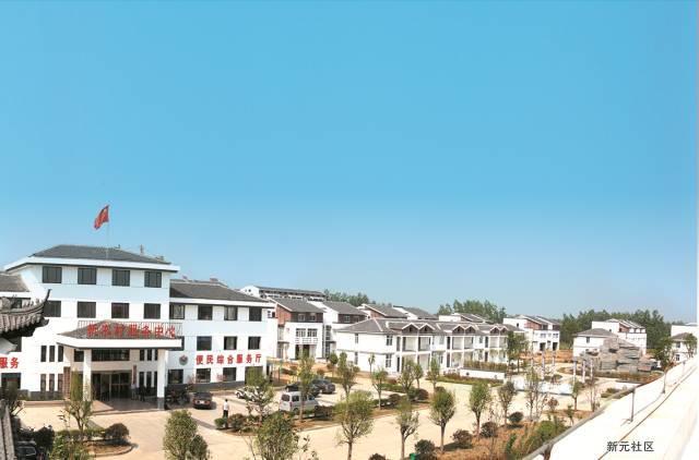 新元村