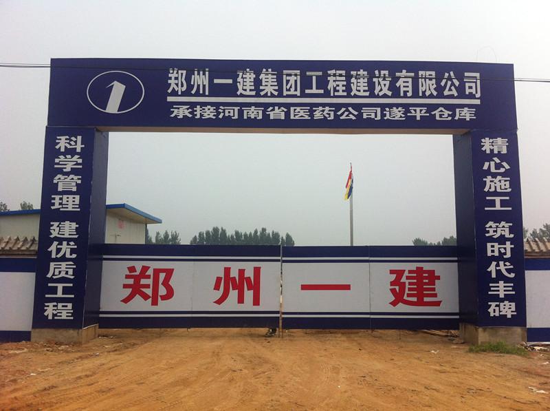 鄭州市第一建筑工程集團有限公司