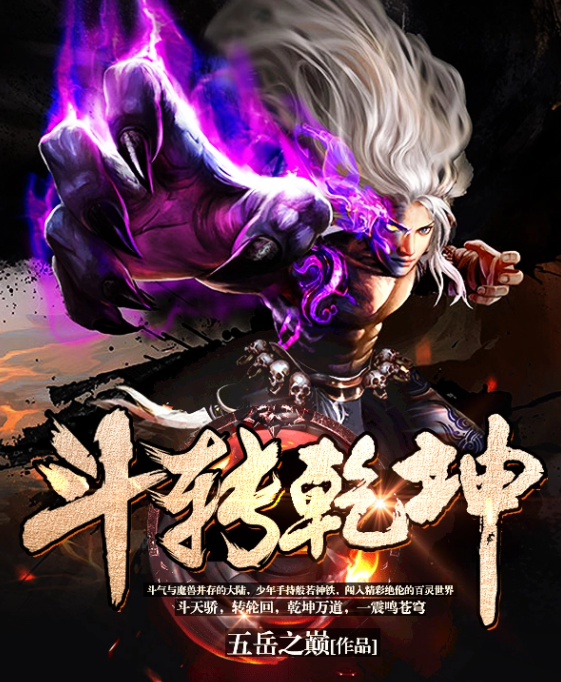 斗轉(zhuǎn)乾坤