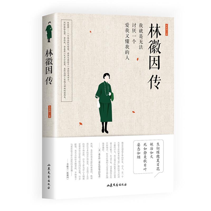 林徽因