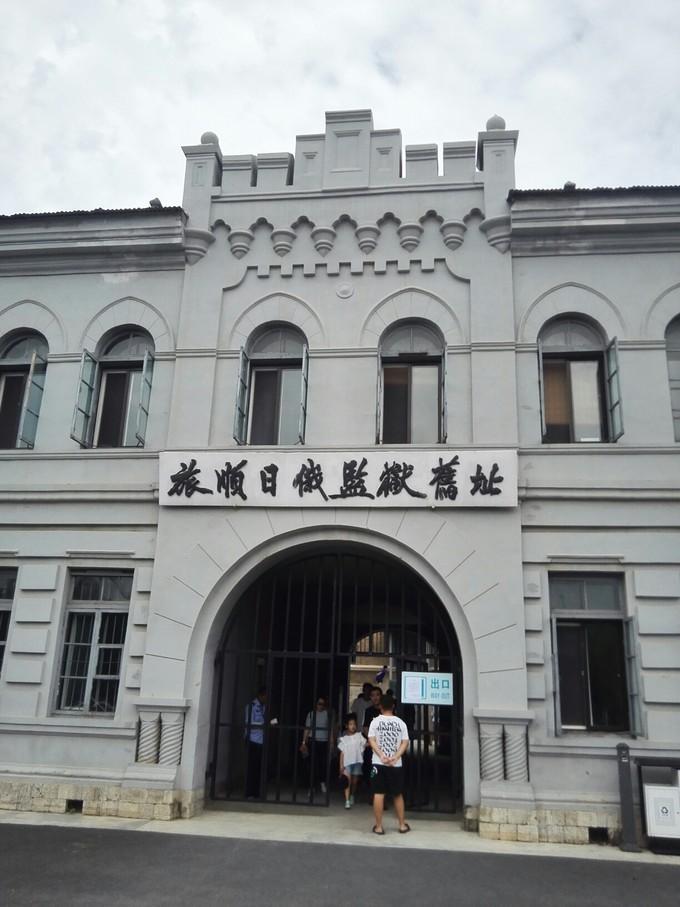 旅順日俄監(jiān)獄舊址博物館