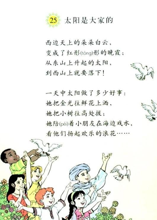太阳是大家的