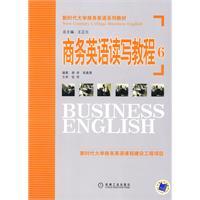 商务英语读写教程