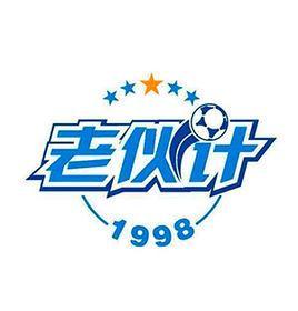 运城市老伙计足球俱乐部