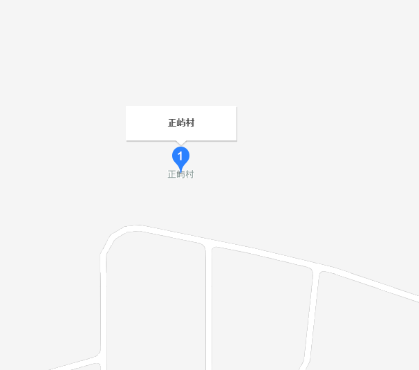 正嶼村