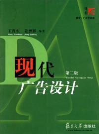现代广告设计