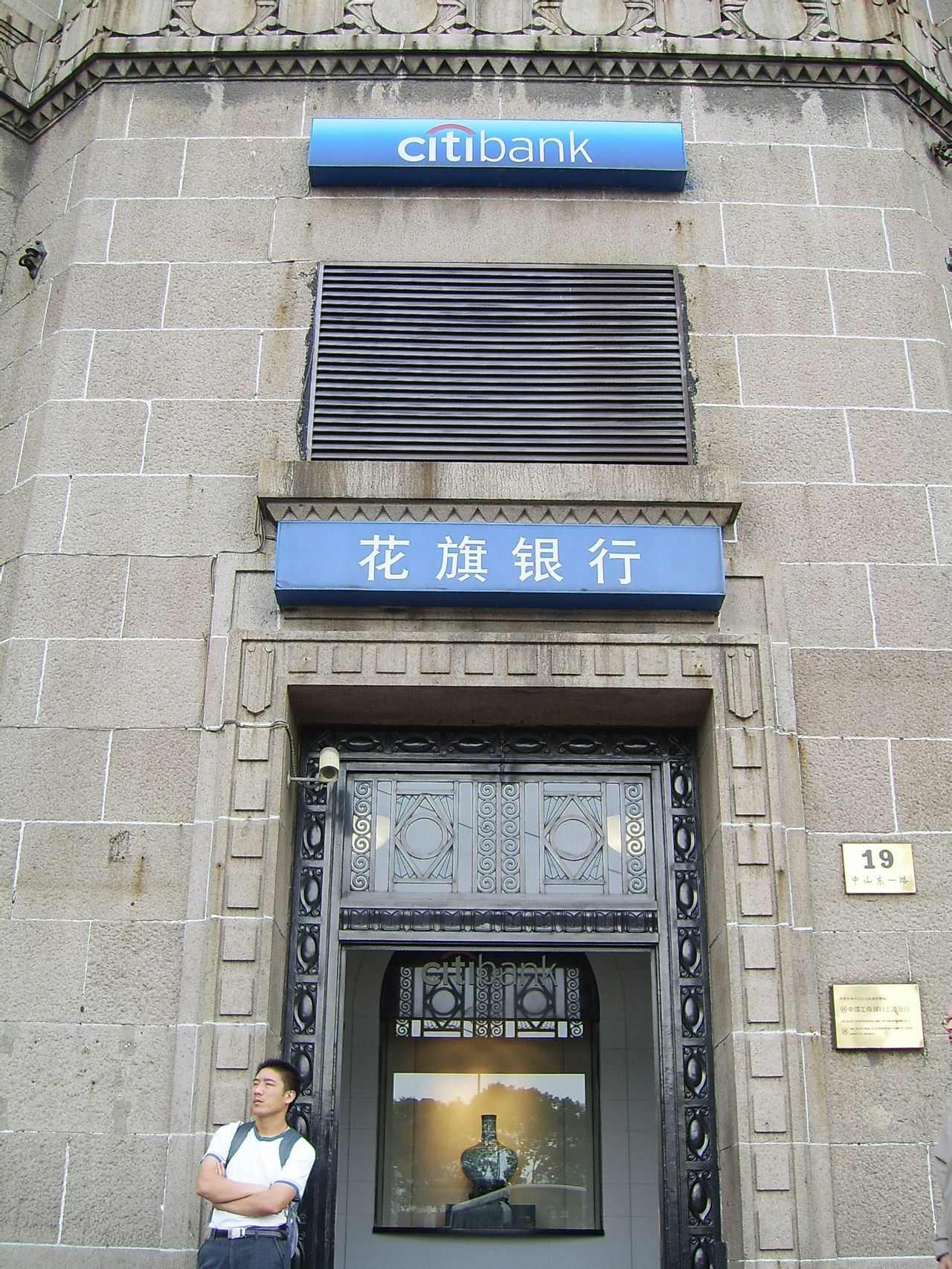花旗中国银行