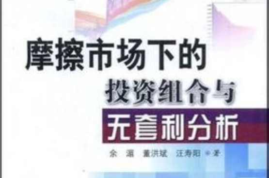 無套利分析