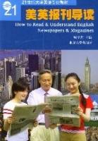 美英報(bào)刊導(dǎo)讀