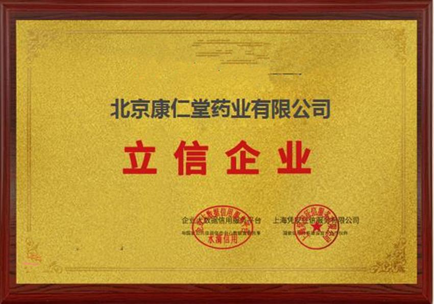 北京康仁堂藥業(yè)有限公司
