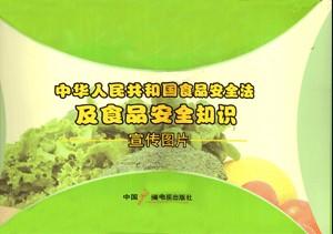 食品安全知識掛圖