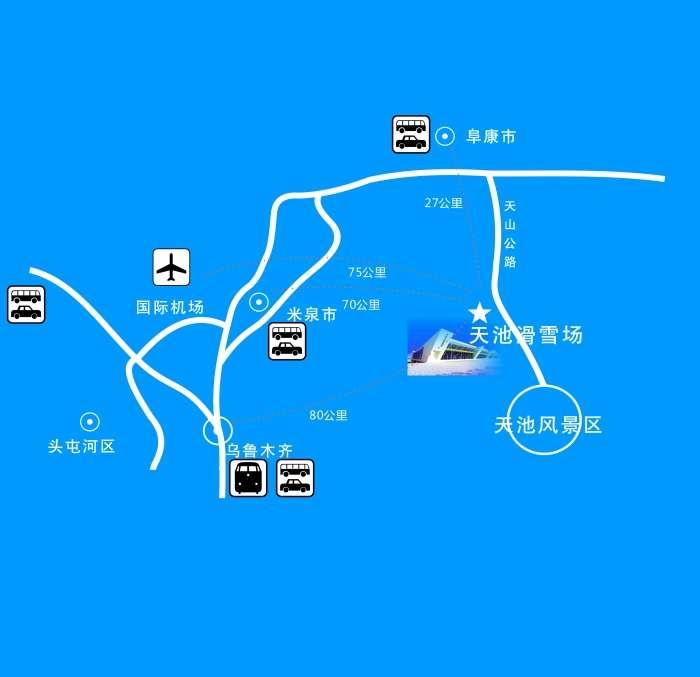 天山天池国际滑雪场