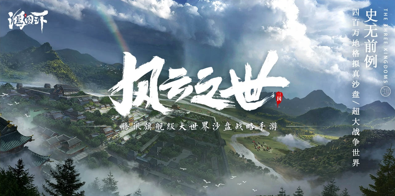 鸿图之下