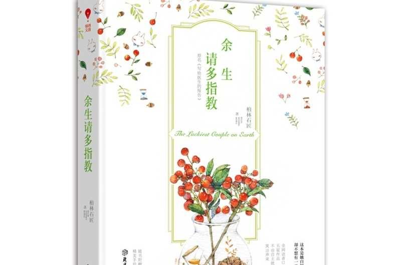 余生請(qǐng)多指教