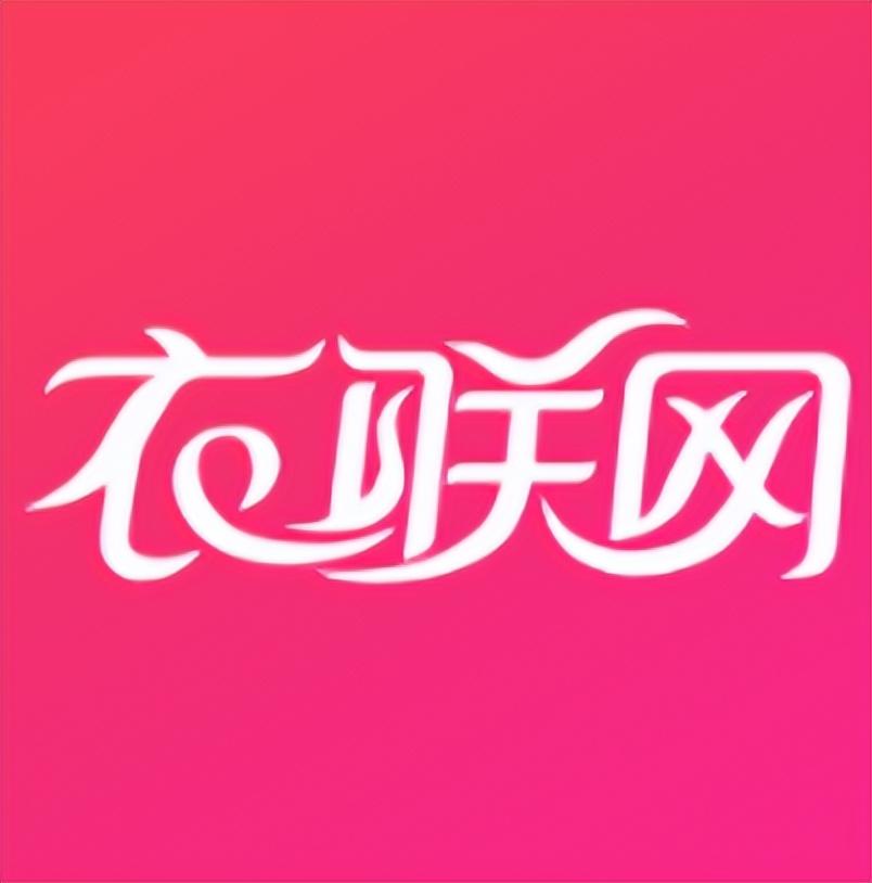 广州市衣联网络科技有限公司