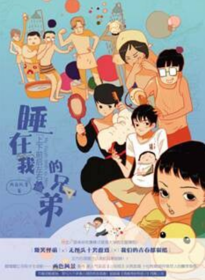 睡在我上下前后左右鋪的兄弟