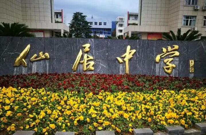 浙江省仙居中学