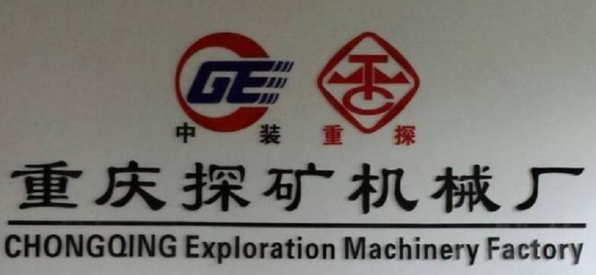 重慶探礦機(jī)械廠
