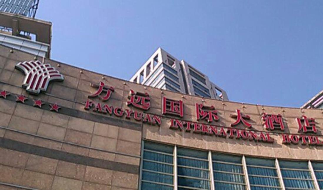 台州方远国际大酒店